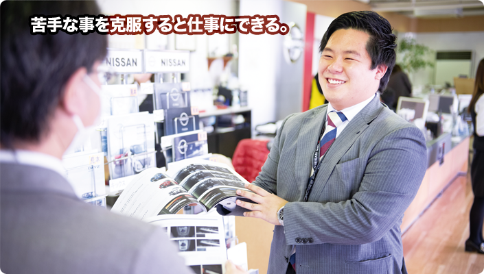 苦手な事を克服すると仕事にできる。