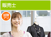 販売士