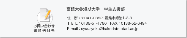 お問い合わせ