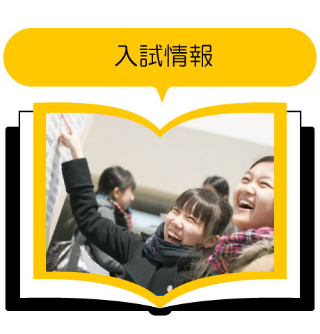 函館大谷短期大学　入試情報